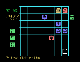 Ashizawa Hachidan no Tsumeshogi Screenshot 1